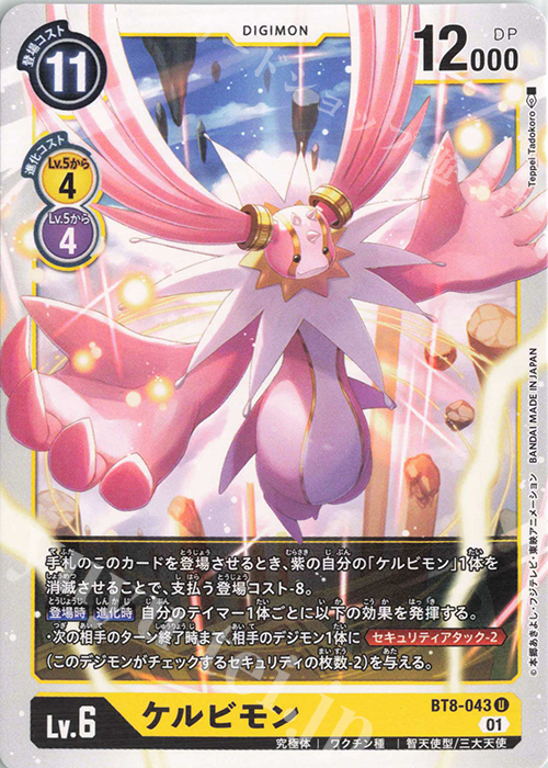 U ケルビモン 販売 | [BT08] ニューヒーロー | デジモンカード