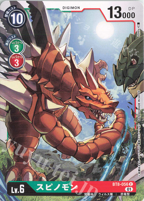 C スピノモン | 販売 | [BT08] ニューヒーロー | デジモンカードゲーム