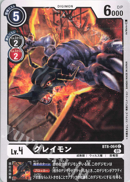 【傷】 C グレイモン | 販売 | [BT08] ニューヒーロー | デジモンカードゲーム