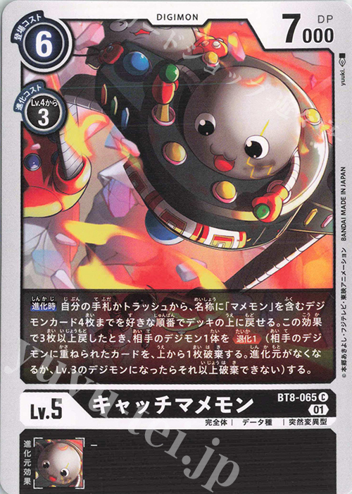 C キャッチマメモン | 販売 | [BT08] ニューヒーロー | デジモンカードゲーム