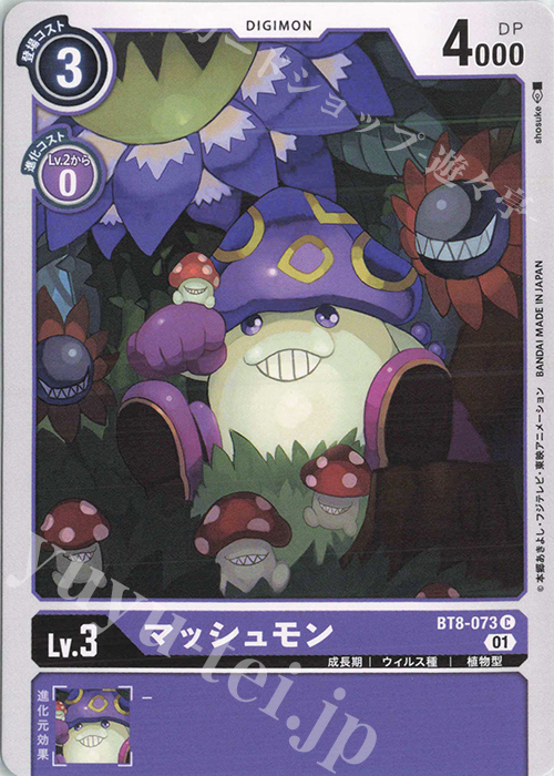 C マッシュモン | 販売 | [BT08] ニューヒーロー | デジモンカードゲーム