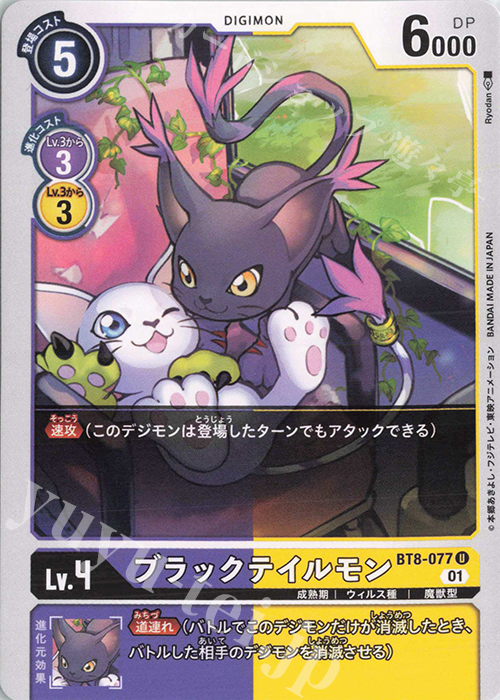 U ブラックテイルモン | 販売 | [BT08] ニューヒーロー | デジモンカードゲーム
