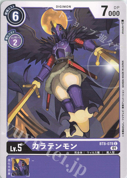 C カラテンモン | 販売 | [BT08] ニューヒーロー | デジモンカードゲーム
