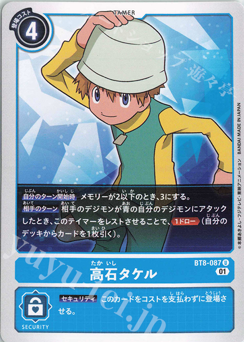 U 高石タケル | 販売 | [BT08] ニューヒーロー | デジモンカードゲーム