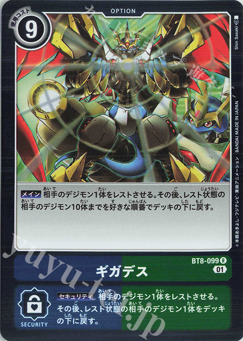 R ギガデス | 販売 | [BT08] ニューヒーロー | デジモンカードゲーム
