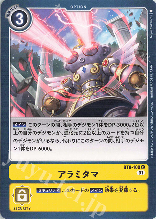 C アラミタマ | 販売 | [BT08] ニューヒーロー | デジモンカードゲーム