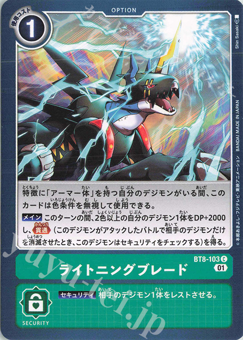 C ライトニングブレード | 販売 | [BT08] ニューヒーロー | デジモンカードゲーム