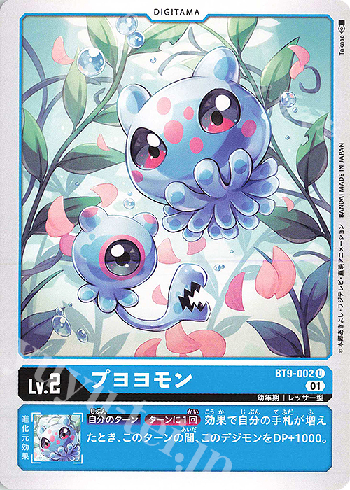 U プヨヨモン | 販売 | [BT09] Xレコード | デジモンカードゲーム