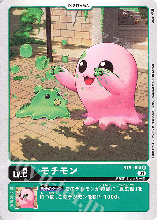 U モチモン | 販売 | [BT09] Xレコード | デジモンカードゲーム