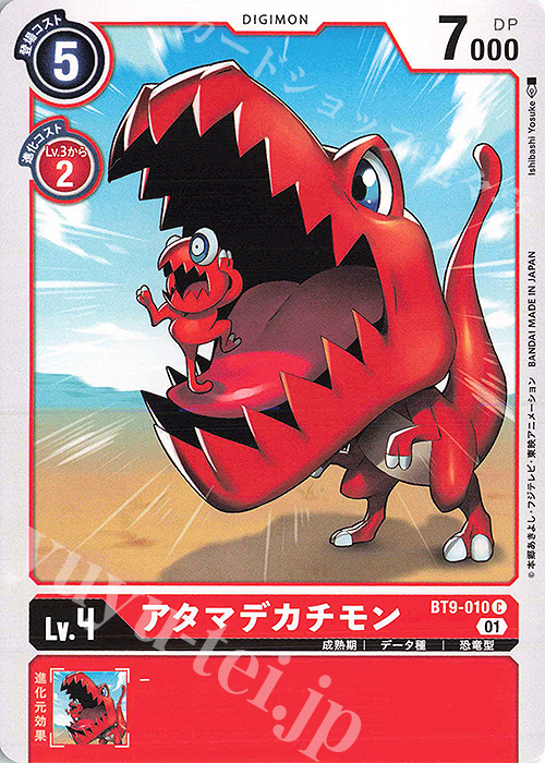 C アタマデカチモン | 販売 | [BT09] Xレコード | デジモンカードゲーム