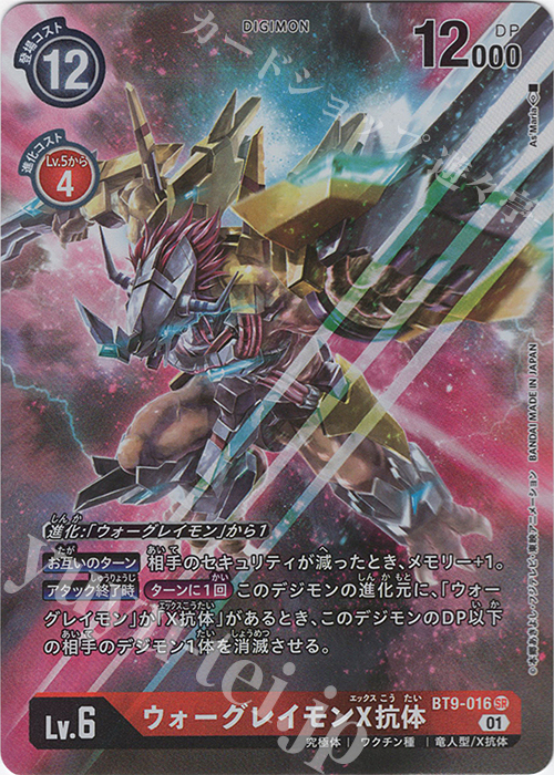 デジモンカード ウォーグレイモン ACE SR パラレル | hartwellspremium.com