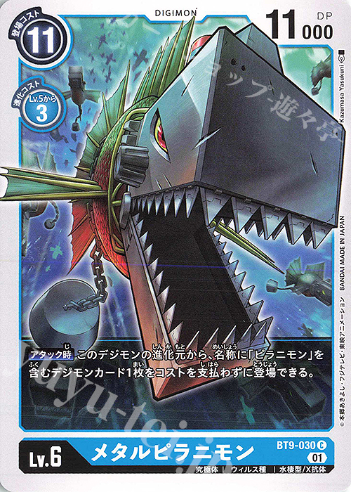 C メタルピラニモン | 販売 | [BT09] Xレコード | デジモンカードゲーム