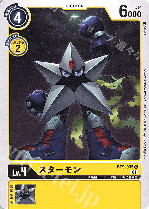 C スターモン | 販売 | [BT09] Xレコード | デジモンカードゲーム