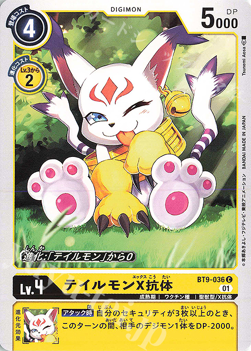 C テイルモンX抗体 | 販売 | [BT09] Xレコード | デジモンカードゲーム