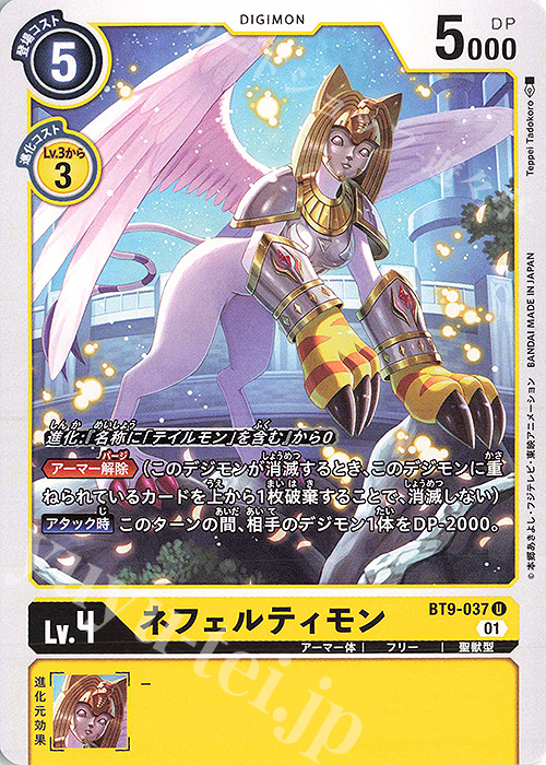 U ネフェルティモン | 販売 | [BT09] Xレコード | デジモンカードゲーム