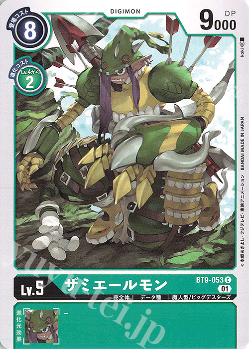 C ザミエールモン | 販売 | [BT09] Xレコード | デジモンカードゲーム