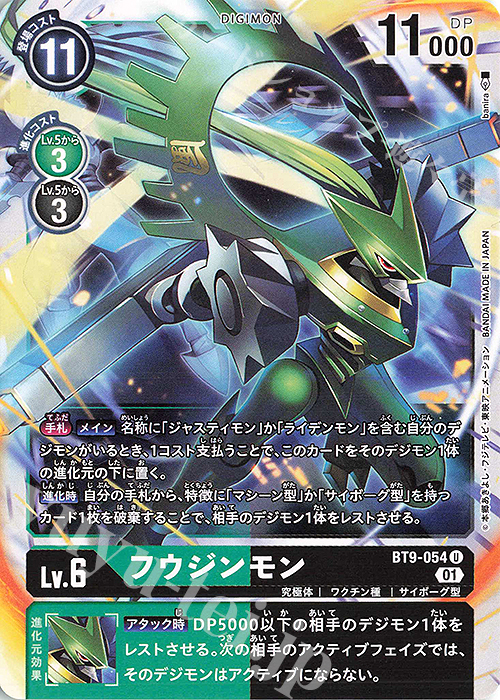 U フウジンモン | 販売 | [BT09] Xレコード | デジモンカードゲーム