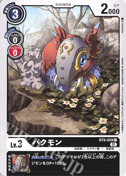 C バクモン | 販売 | [BT09] Xレコード | デジモンカードゲーム