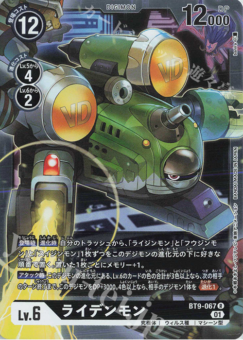 R ライデンモン | 販売 | [BT09] Xレコード | デジモンカードゲーム