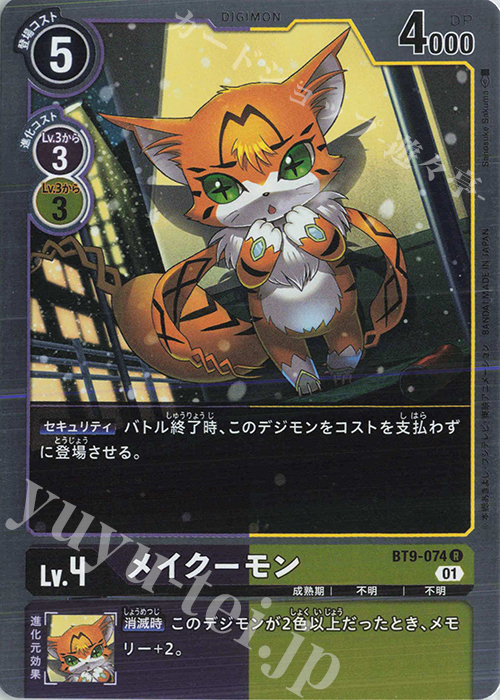 【傷】 R メイクーモン | 販売 | [BT09] Xレコード | デジモンカードゲーム