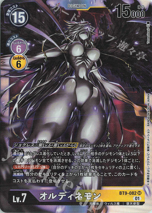 【傷】 SR オルディネモン | 販売 | [BT09] Xレコード | デジモンカードゲーム