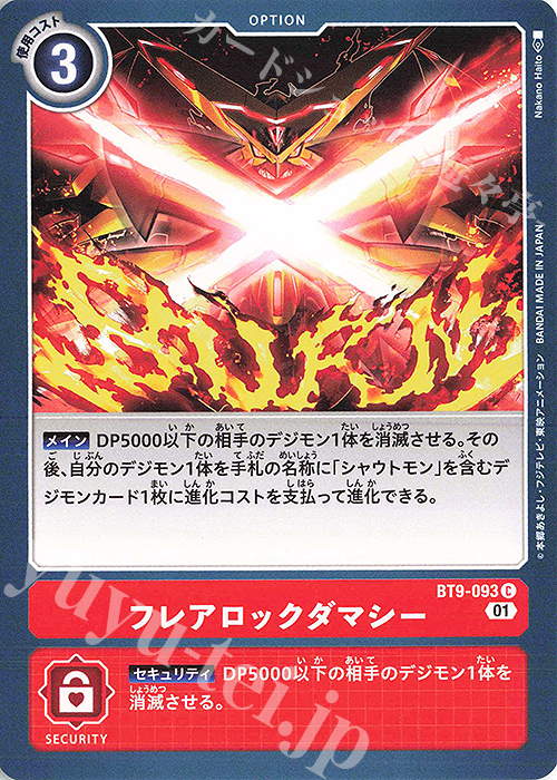 C フレアロックダマシー | 販売 | [BT09] Xレコード | デジモンカードゲーム