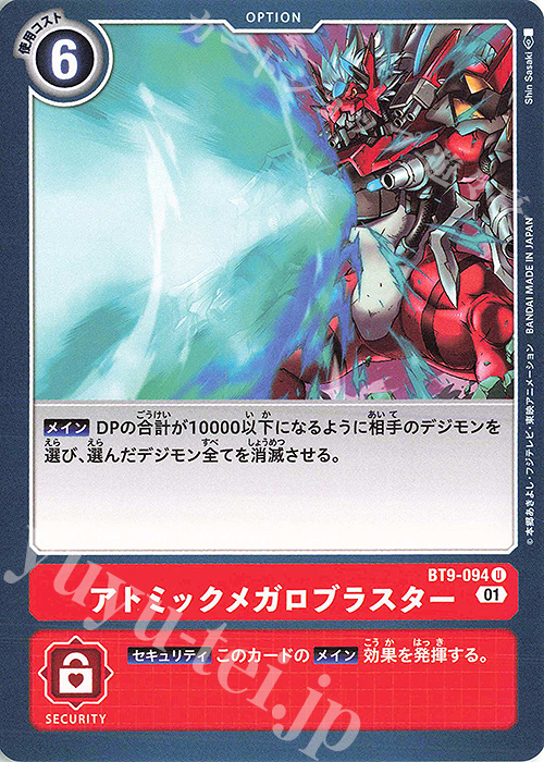 U アトミックメガロブラスター | 販売 | [BT09] Xレコード | デジモンカードゲーム