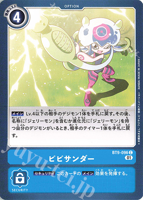 C ビビサンダー | 販売 | [BT09] Xレコード | デジモンカードゲーム