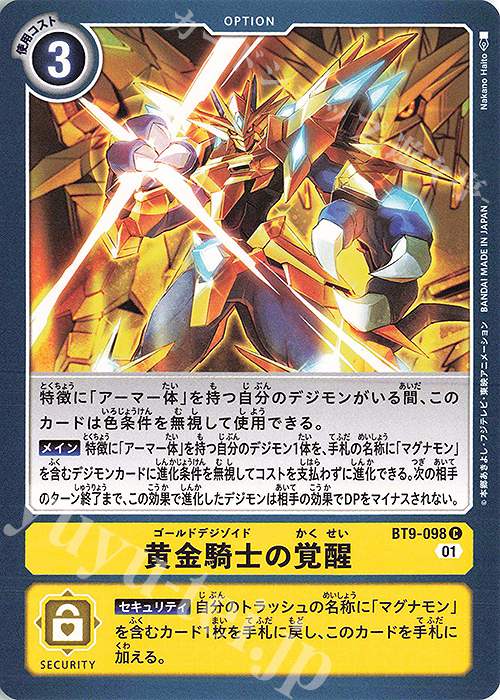 C 黄金騎士の覚醒 | 販売 | [BT09] Xレコード | デジモンカードゲーム