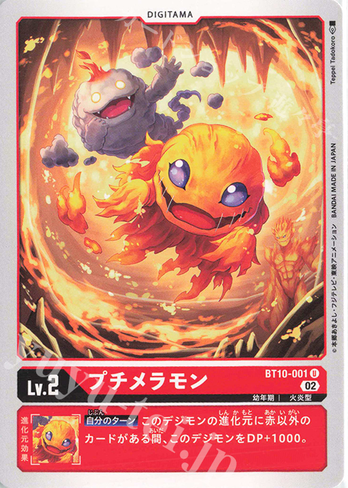 U プチメラモン | 販売 | [BT10] クロスエンカウンター | デジモンカードゲーム