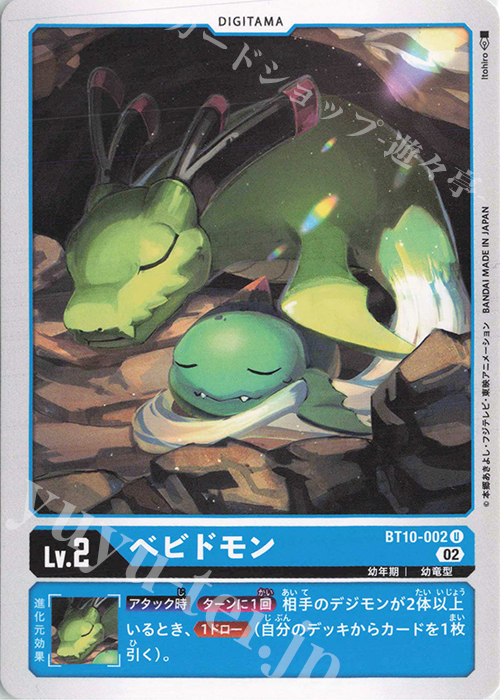 U ベビドモン | 販売 | [BT10] クロスエンカウンター | デジモンカードゲーム
