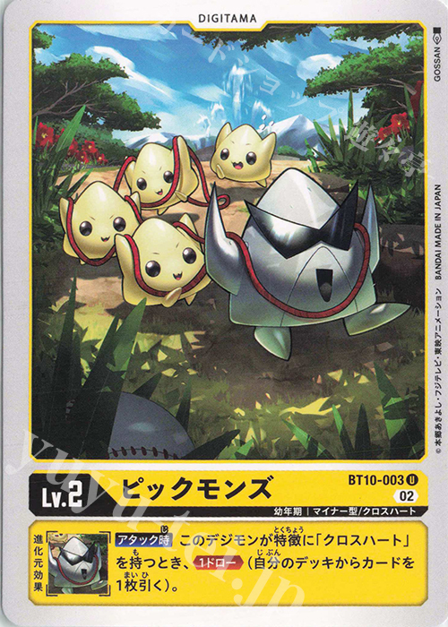 U ピックモンズ | 買取 | [BT10] クロスエンカウンター | デジモンカードゲーム