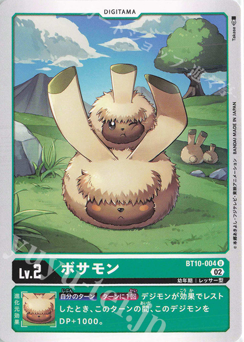 U ボサモン | 販売 | [BT10] クロスエンカウンター | デジモンカードゲーム