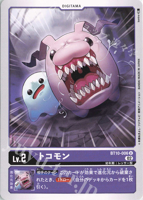 U トコモン | 販売 | [BT10] クロスエンカウンター | デジモンカードゲーム