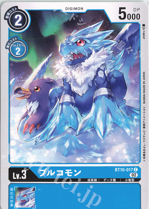 C ブルコモン | 販売 | [BT10] クロスエンカウンター | デジモンカードゲーム