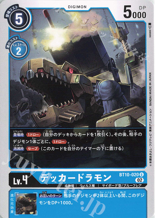U デッカードラモン | 買取 | [BT10] クロスエンカウンター | デジモンカードゲーム