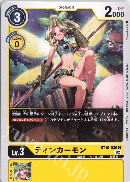 C ティンカーモン | 販売 | [BT10] クロスエンカウンター | デジモンカードゲーム