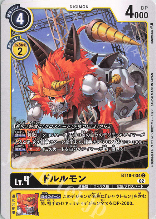 C ドルルモン | 販売 | [BT10] クロスエンカウンター | デジモンカードゲーム