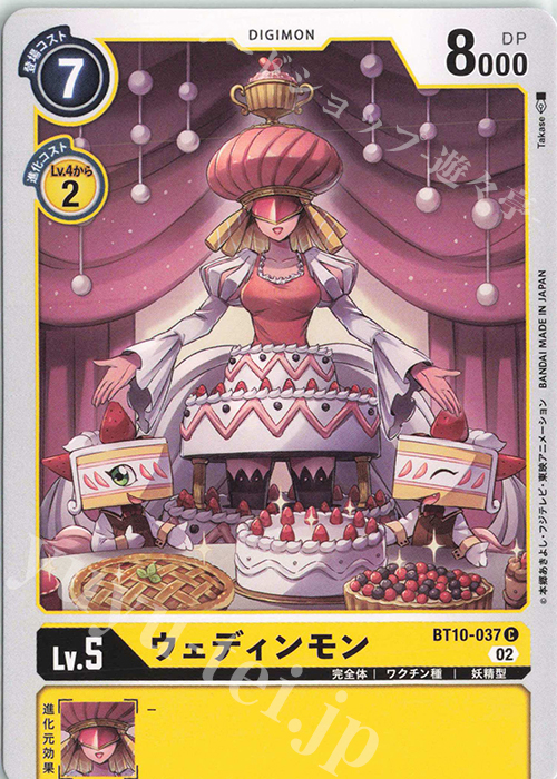 C ウェディンモン | 販売 | [BT10] クロスエンカウンター | デジモンカードゲーム