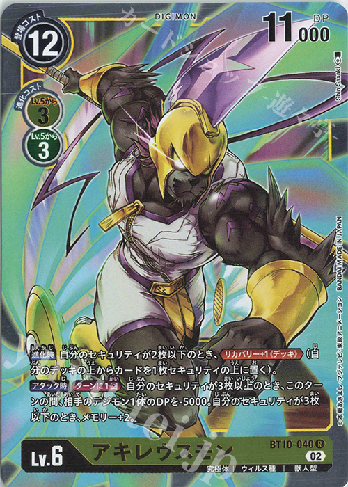 R アキレウスモン | 販売 | [BT10] クロスエンカウンター | デジモンカードゲーム