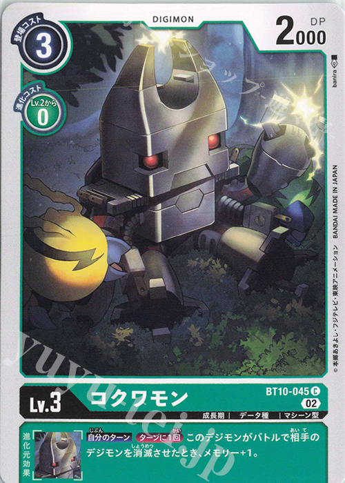 C コクワモン | 販売 | [BT10] クロスエンカウンター | デジモンカードゲーム