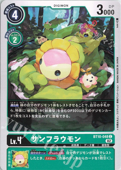 C サンフラウモン | 販売 | [BT10] クロスエンカウンター | デジモンカードゲーム