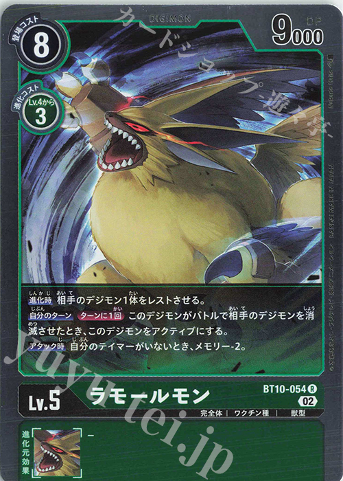 R ラモールモン | 販売 | [BT10] クロスエンカウンター | デジモンカードゲーム