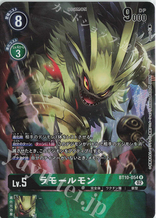 P-R ラモールモン(パラレル) | 買取 | [BT10] クロスエンカウンター | デジモンカードゲーム