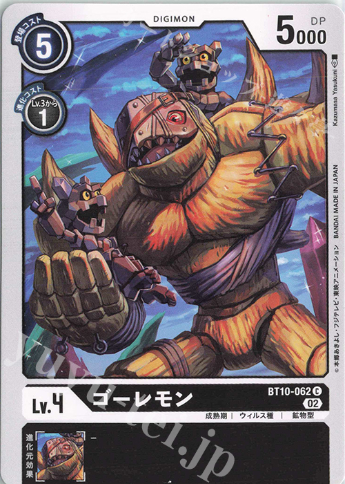 【傷】 C ゴーレモン | 販売 | [BT10] クロスエンカウンター | デジモンカードゲーム