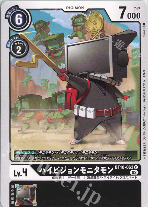 C ハイビジョンモニタモン | 販売 | [BT10] クロスエンカウンター | デジモンカードゲーム
