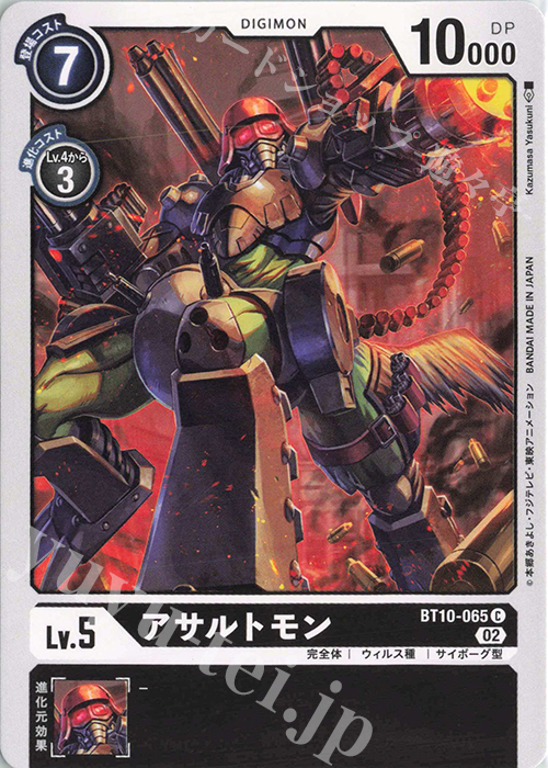 C アサルトモン | 販売 | [BT10] クロスエンカウンター | デジモンカードゲーム