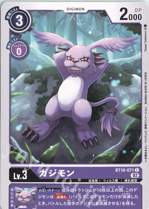 C ガジモン | 販売 | [BT10] クロスエンカウンター | デジモンカードゲーム