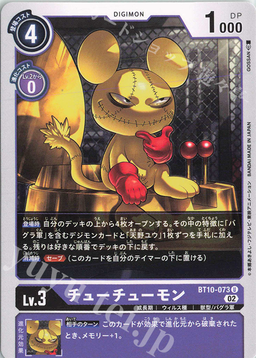 U チューチューモン | 販売 | [BT10] クロスエンカウンター | デジモンカードゲーム