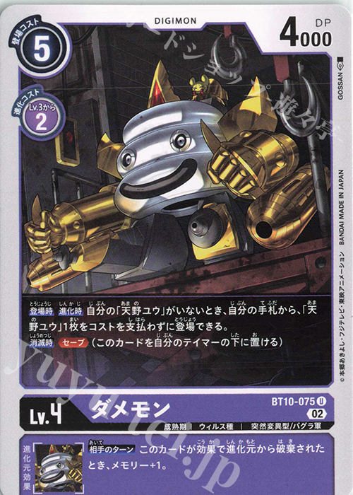 U ダメモン | 販売 | [BT10] クロスエンカウンター | デジモンカードゲーム